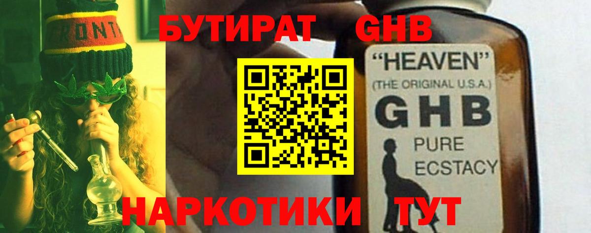 Бутират GHB Чебоксары