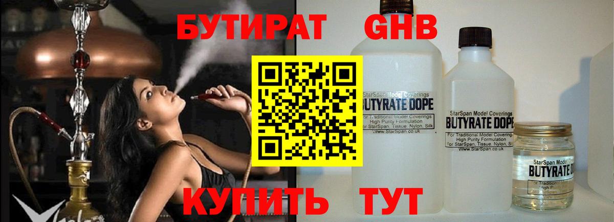 Бутират бутандиол  Вход с VPN  Чебоксары 