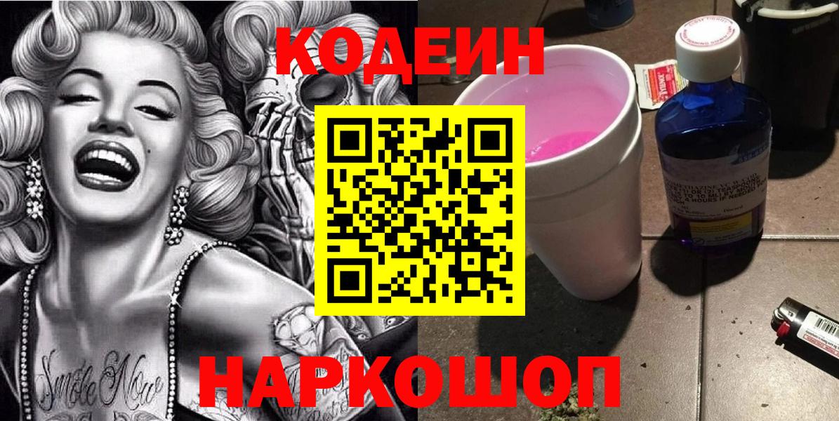 Codein Purple Drank  Вход с VPN  Чебоксары  Кодеин напиток Lean (лин) 