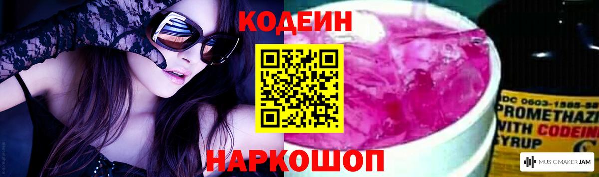 Кодеиновый сироп Lean напиток Lean (лин) Чебоксары