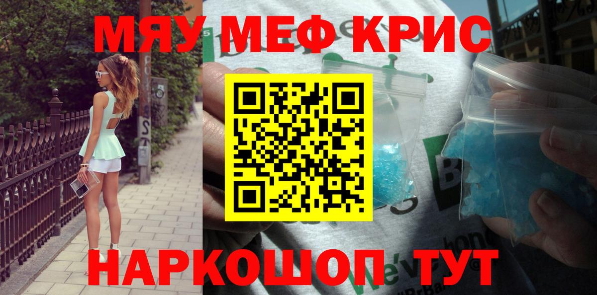 МЕФ кристаллы Чебоксары